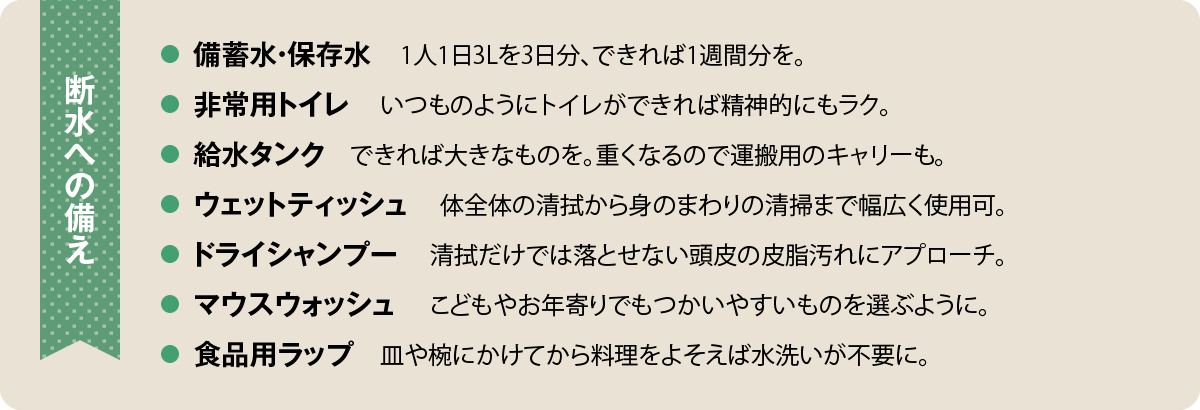 断水への備え