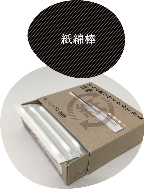 紙綿棒