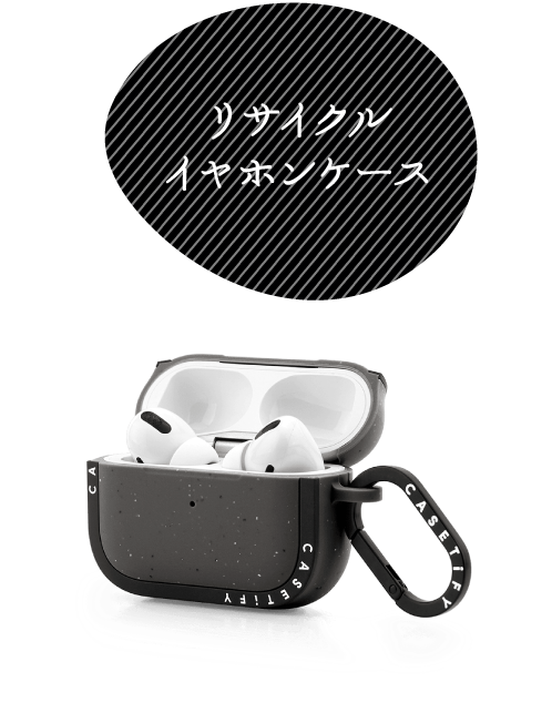 リサイクルイヤホンケース