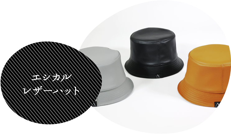 エシカルレザーハット