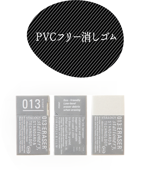 PVCフリー消しゴム