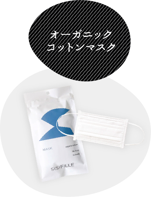 オーガニックコットンマスク