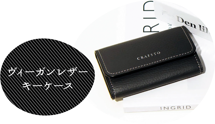 ヴィーガンレザーキーケース