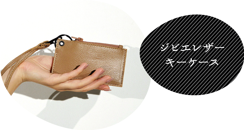 ジビエレザーキーケース
