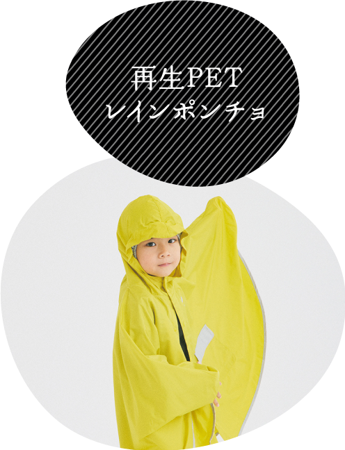 再生PETレインポンチョ