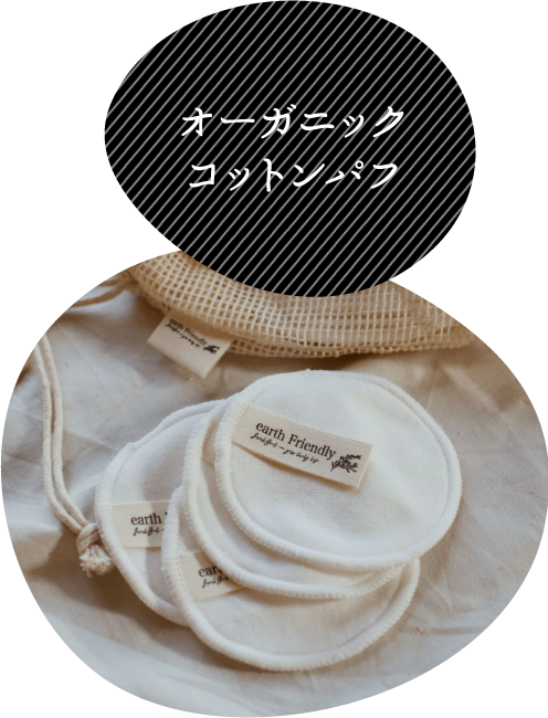 オーガニックコットンパフ