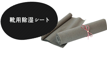 靴用除湿シート