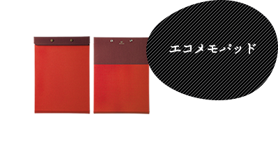 エコメモパッド