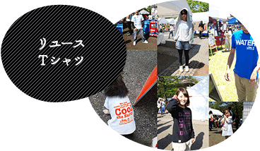 リユースＴシャツ