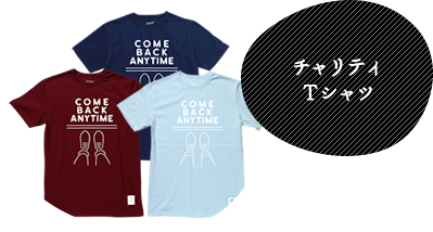 チャリティＴシャツ