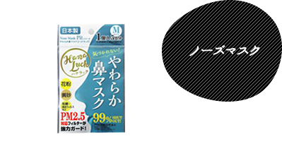ノーズマスク