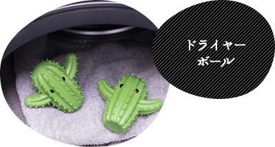 ドライヤーボール