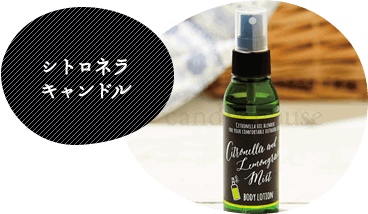 シトロネラキャンドル