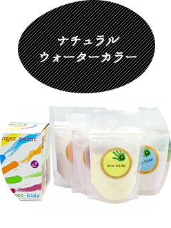 ナチュラルウォーターカラー