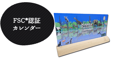 FSC®認証カレンダー