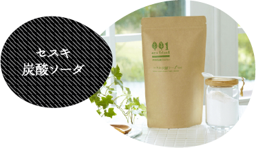 セスキ炭酸ソーダ
