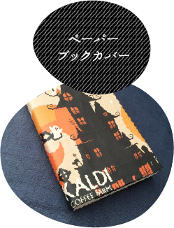 ペーパーブックカバー