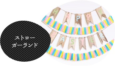 ストローガーランド