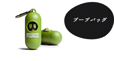 プープバッグ