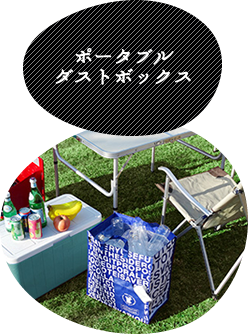 ポータブルダストボックス