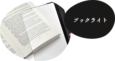 ブックライト