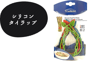 シリコンタイラップ
