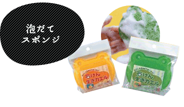 泡立てスポンジ