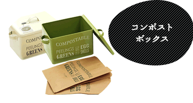 コンポストボックス