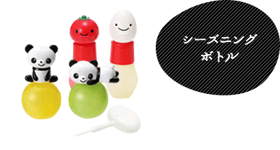 シーズニングボトル